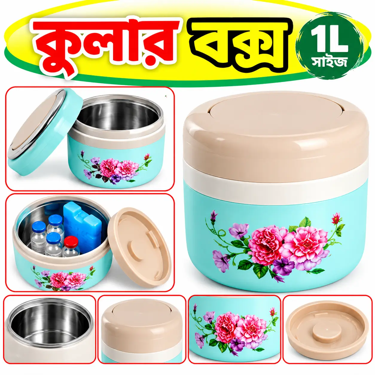 ১ লিটার আইস কুলার বক্স | 1 Liter Cooler Box