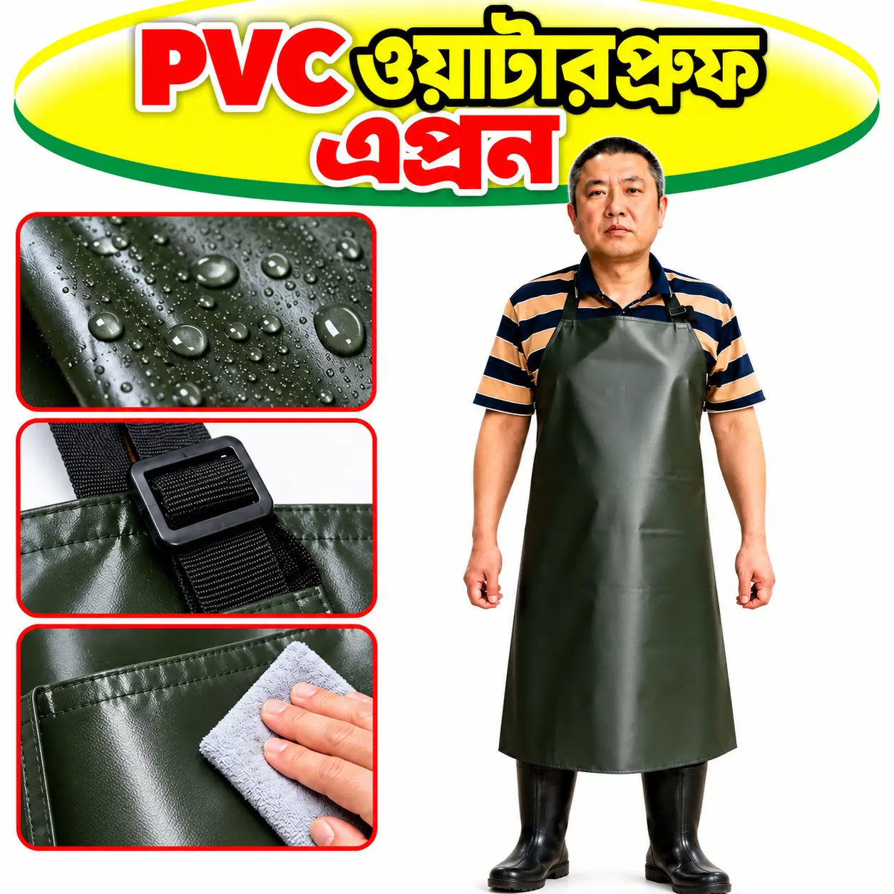 পিভিসি ওয়াটারপ্রুফ সেফটি অ্যাপ্রন | PVC Waterproof Safety Apron