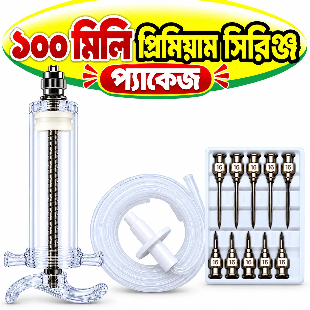 ১০০ মি.লি. প্রিমিয়াম রকেট ভেটেরিনারি সিরিঞ্জ | 100ml Premium Rocket Veterinary Syringe