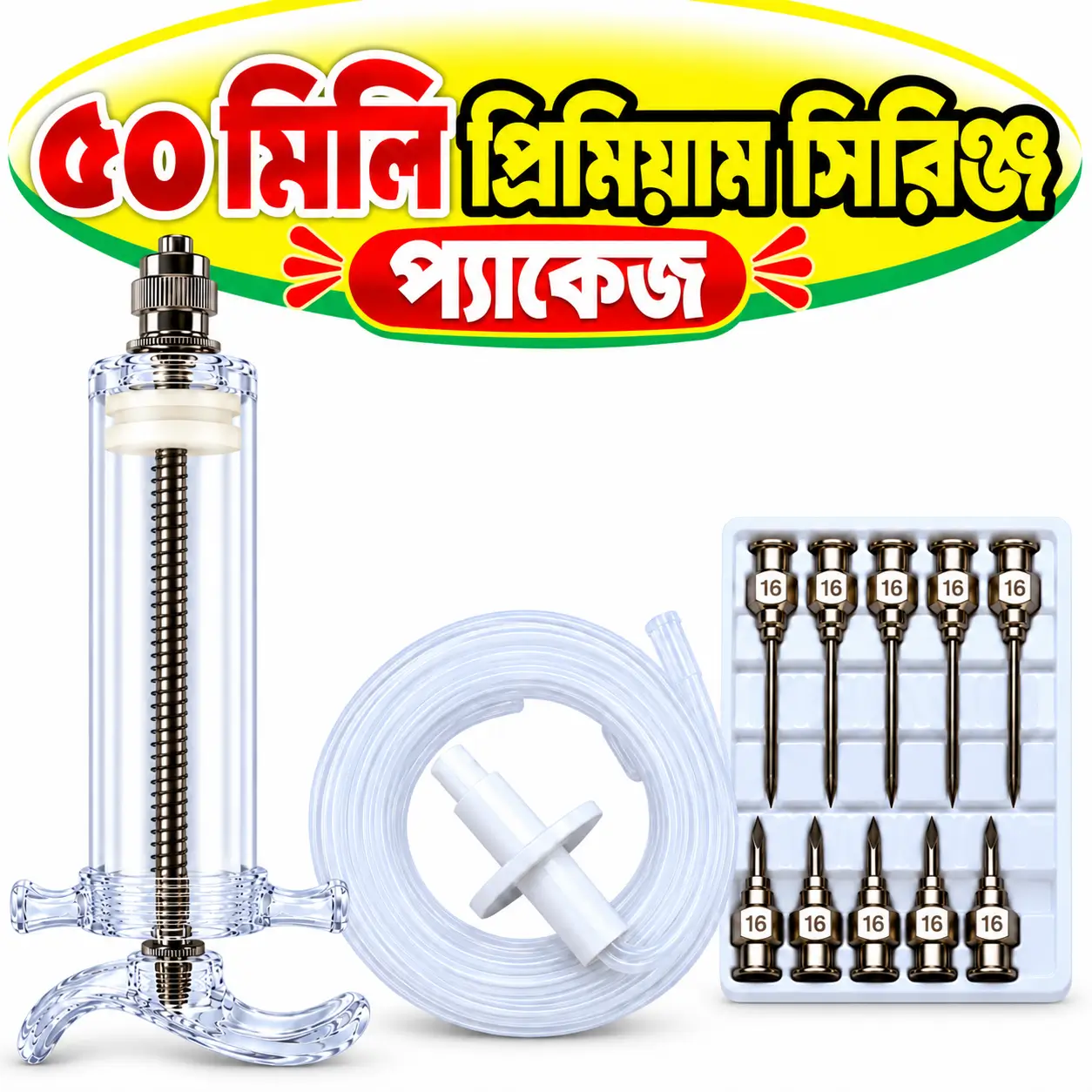 ৫০ মি.লি. প্রিমিয়াম রকেট ভেটেরিনারি সিরিঞ্জ | 50ml Premium Rocket Veterinary Syringe