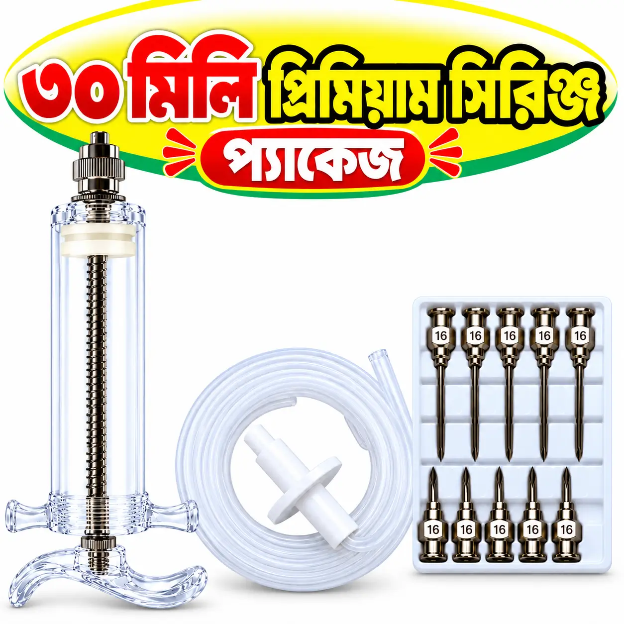 ৩০ মি.লি. প্রিমিয়াম রকেট ভেটেরিনারি সিরিঞ্জ | 30ml Premium Rocket Veterinary Syringe