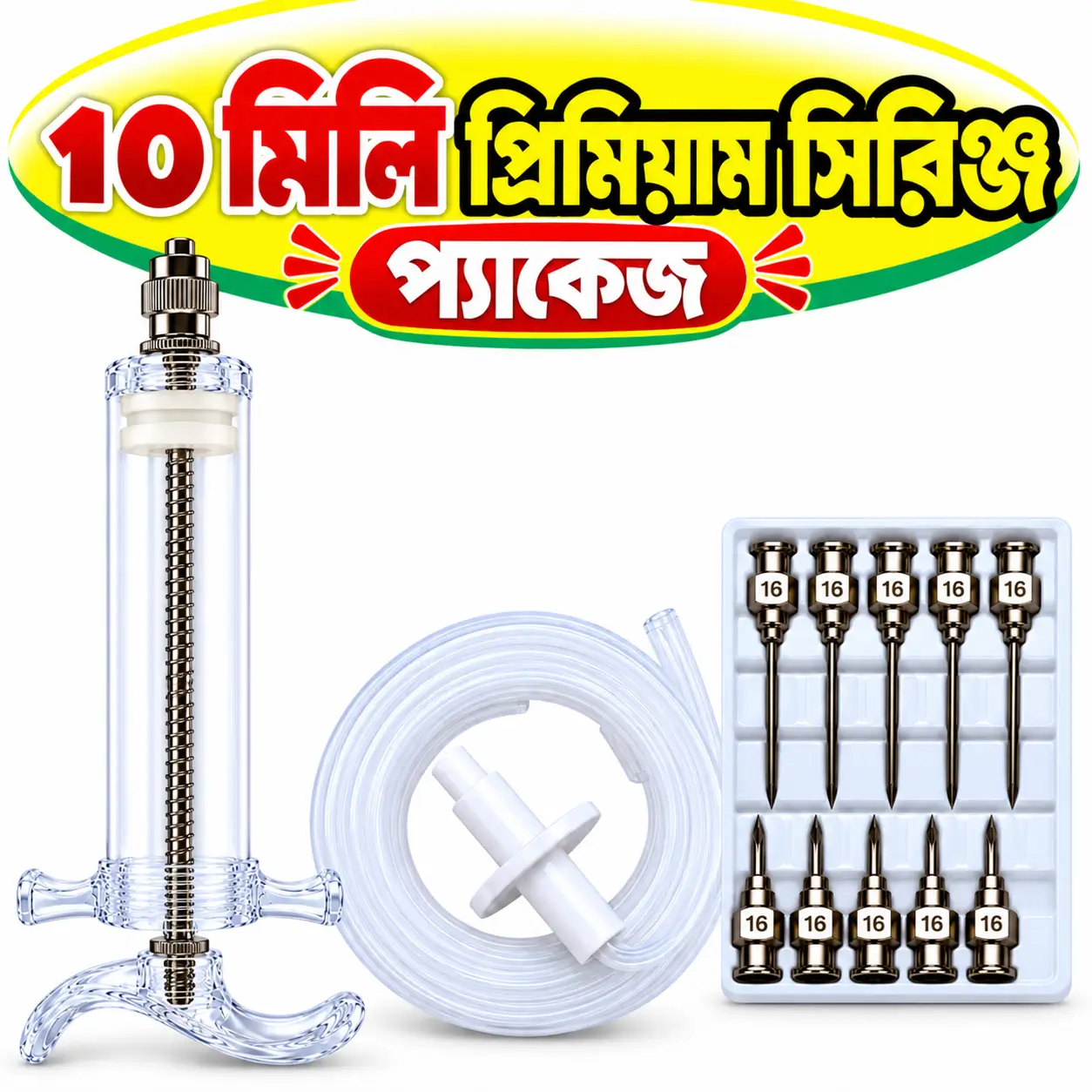 ১০ মি.লি. প্রিমিয়াম রকেট ভেটেরিনারি সিরিঞ্জ | 10ml Premium Rocket Veterinary Syringe