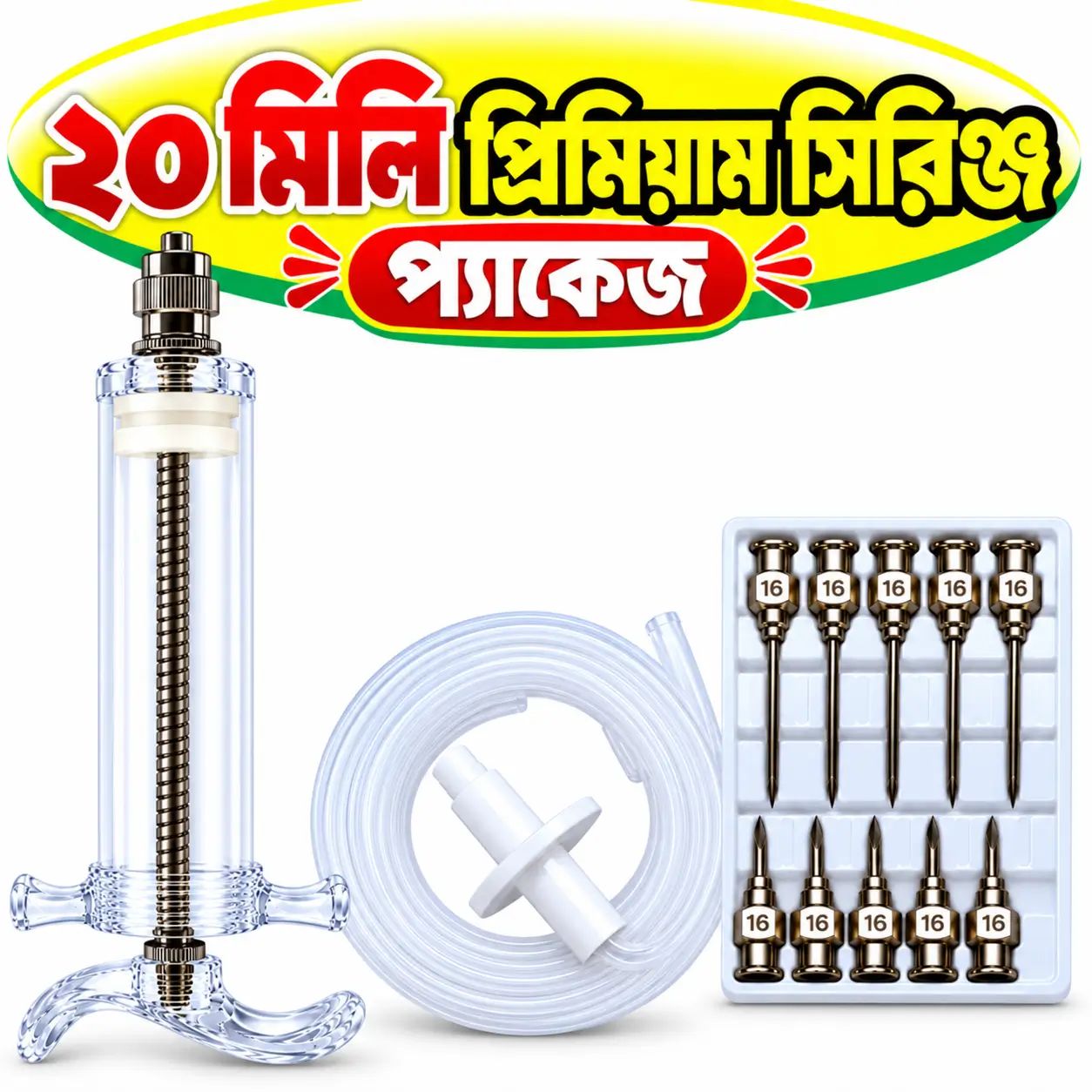 ২০ মি.লি. প্রিমিয়াম রকেট ভেটেরিনারি সিরিঞ্জ | 20ml Premium Rocket Veterinary Syringe