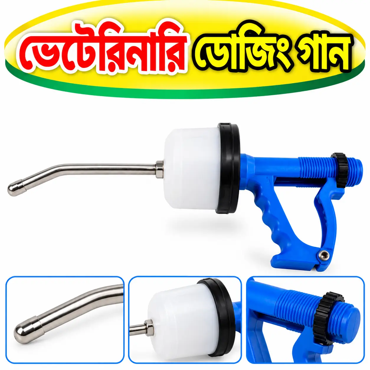 ২০০ মি.লি. গবাদিপশুর ওষুধ খাওয়ানোর ডোজিং গান | 200ml Dosing Syringe Feeding Gun