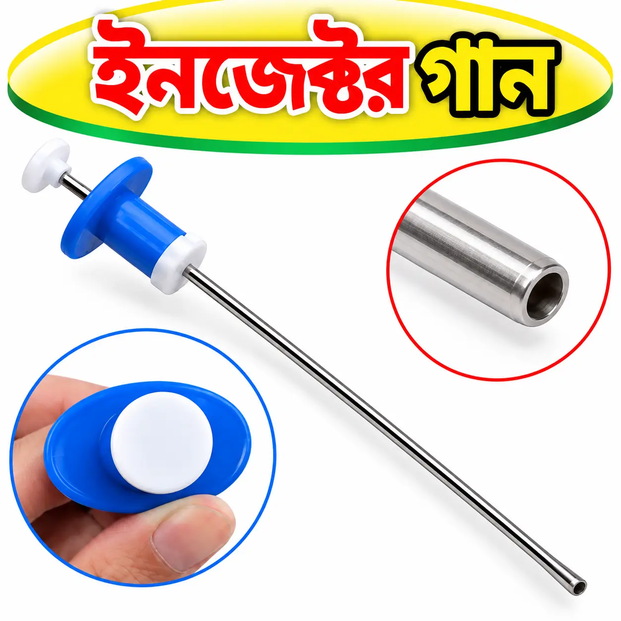 গরুর কৃত্রিম প্রজননের ইউনিভার্সাল ম্যানুয়াল AI গান সেট | Universal Veterinary Manual AI Gun Set