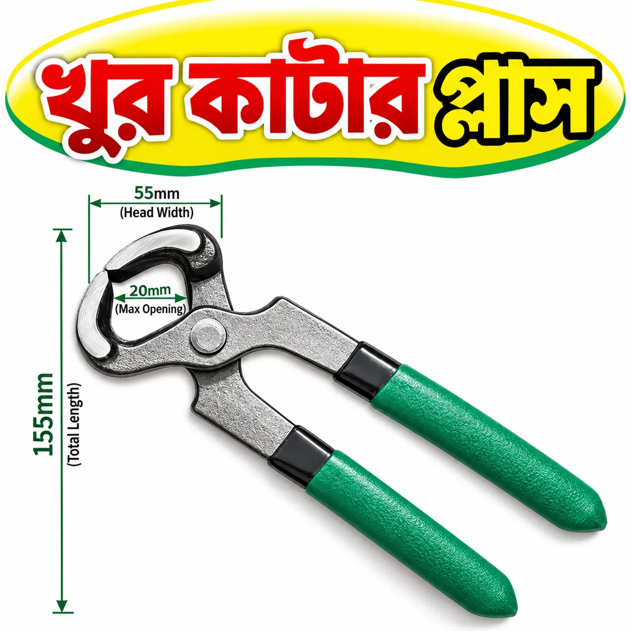 গবাদিপশুর নখ ও খুর কাটার রিমুভার | Livestock Nail & Hoof Cutter