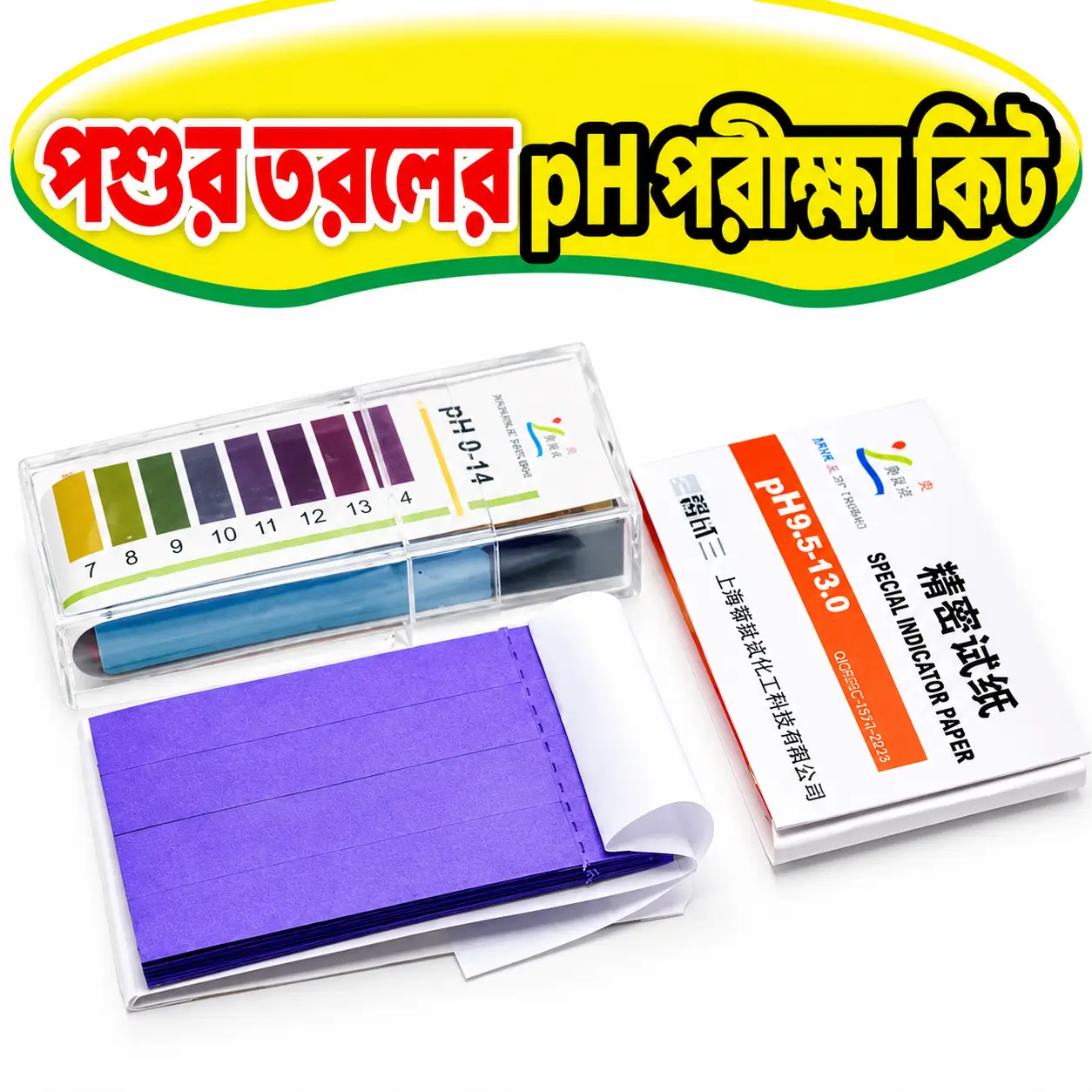 pH Test Paper Wide Range 1-14 | পিএইচ টেস্ট পেপার