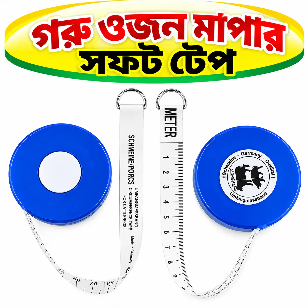 গবাদিপশুর ওজন মাপার টেপ | Animal Weight Measuring Tape