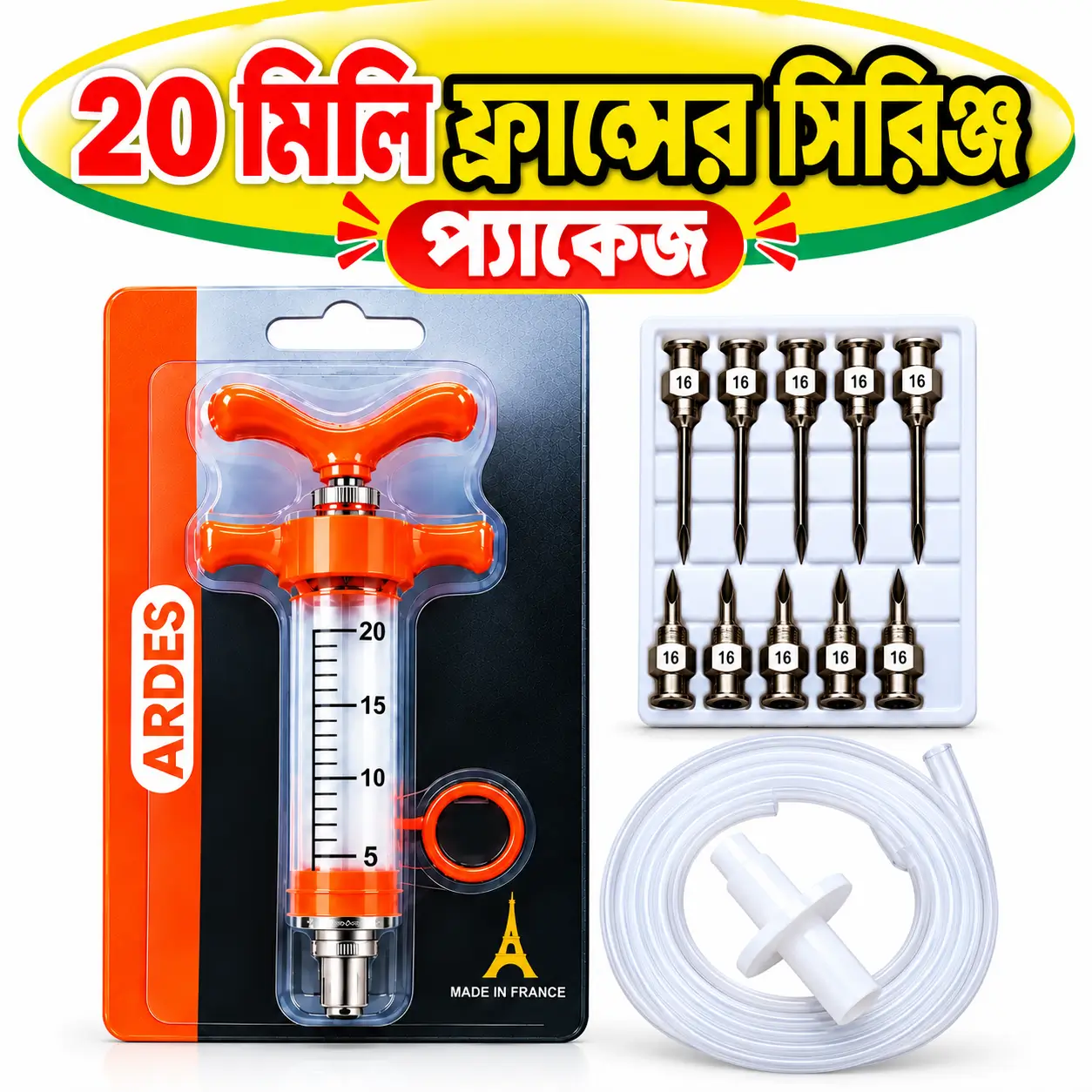ARDES 20ml Winged Veterinary Injector | ফ্রান্সের ২০ মি.লি. বাটারফ্লাই নিডল সিরিঞ্জ