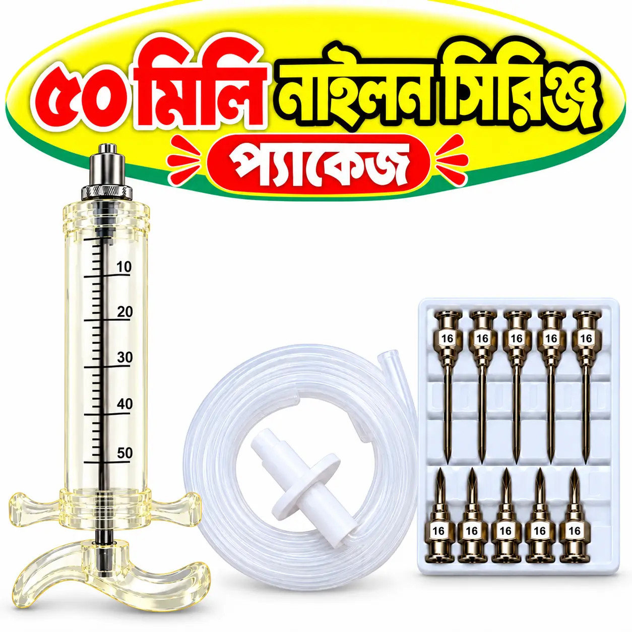 50ml Nylon Winged Vet Injector | ৫০ মি.লি. নাইলন বাটারফ্লাই ভেটেরিনারি সিরিঞ্জ