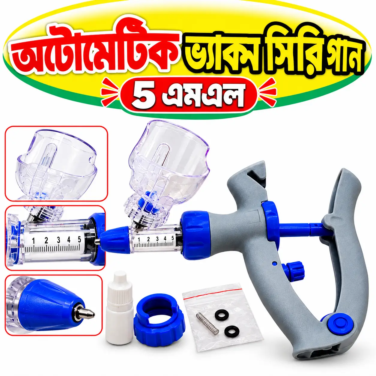 5ml Auto Animal Injector Gun | ৫ মি.লি. পশু চিকিৎসার স্বয়ংক্রিয় ইনজেকশন গান