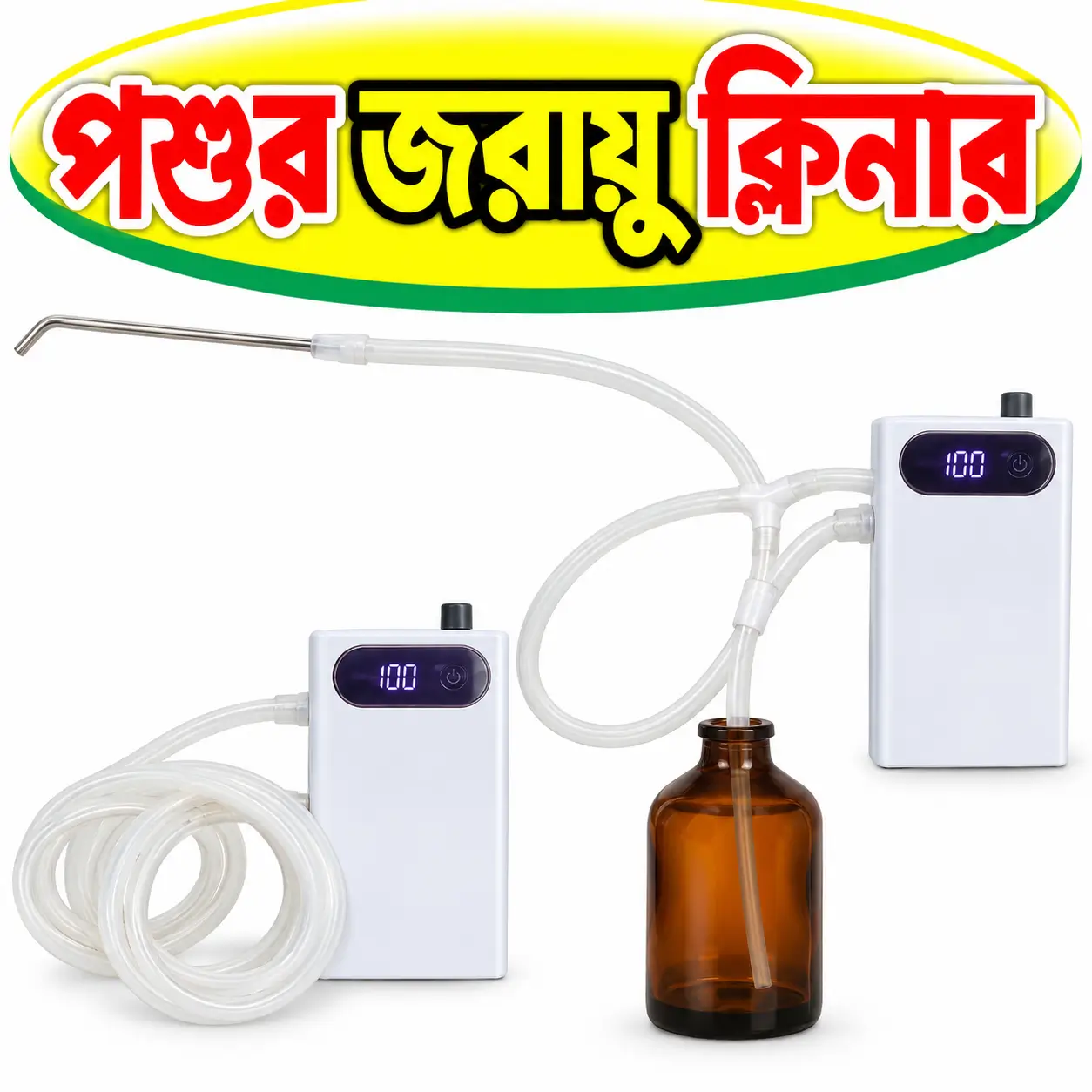 Electric Livestock Uterine Cleaning System | গরু-ছাগলের জরায়ু পরিষ্কারের বৈদ্যুতিক যন্ত্র