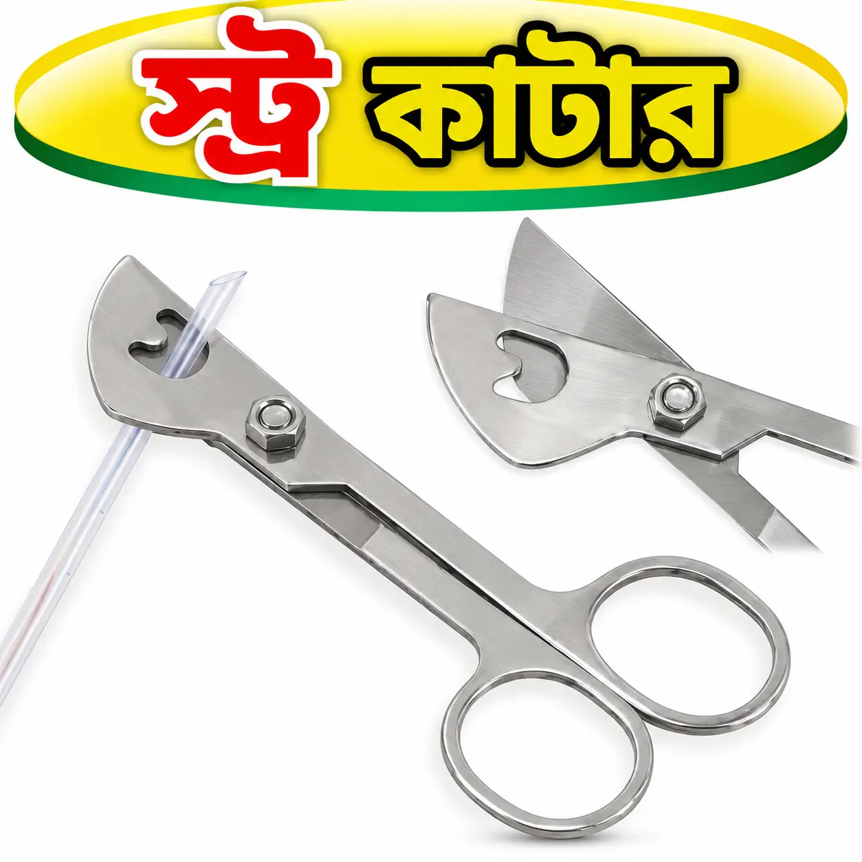 AI Semen Straw Cutting Scissors | কৃত্রিম প্রজননের সিমেন স্ট্র কাটার কাঁচি