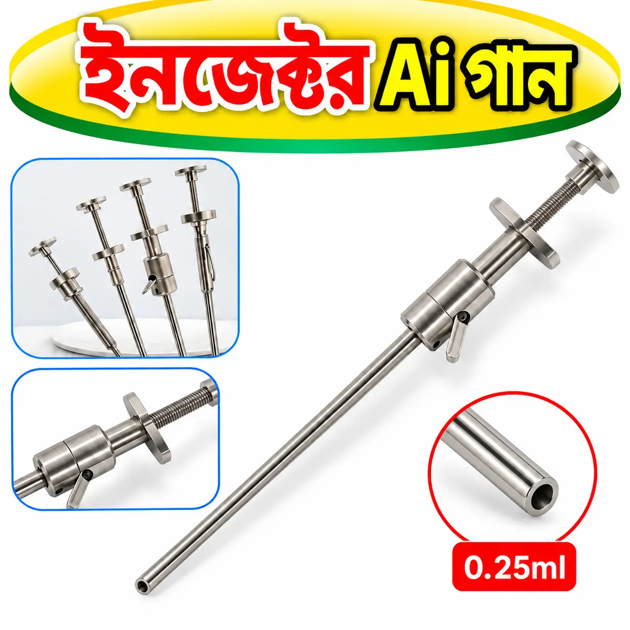 Stainless Steel Bovine AI Applicator | গরুর কৃত্রিম প্রজননের স্টেইনলেস স্টিল সিমেন গান