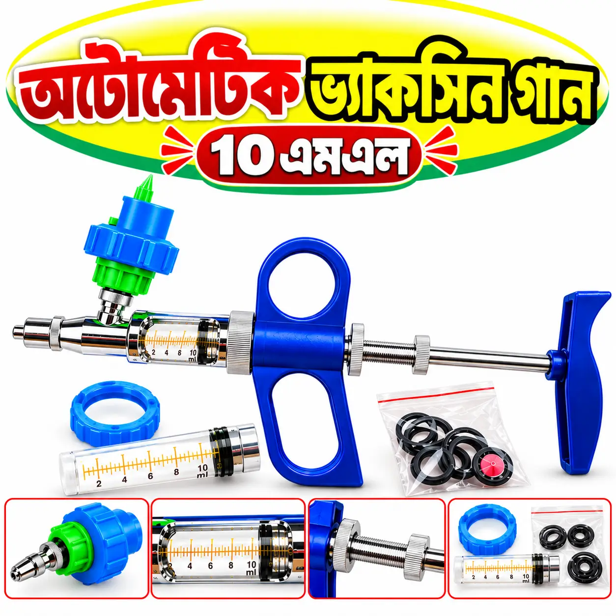 10ml Poultry & Livestock Vaccine Applicator | ১০ মি.লি. পশু-পাখির ভ্যাকসিন প্রয়োগ সিরিঞ্জ