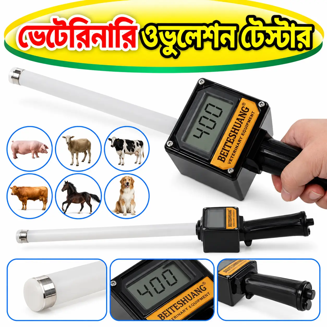 Digital Cattle Heat & Ovulation Detector | গরুর হিট ও ডিম্বস্ফোটন পর্যবেক্ষণ যন্ত্র