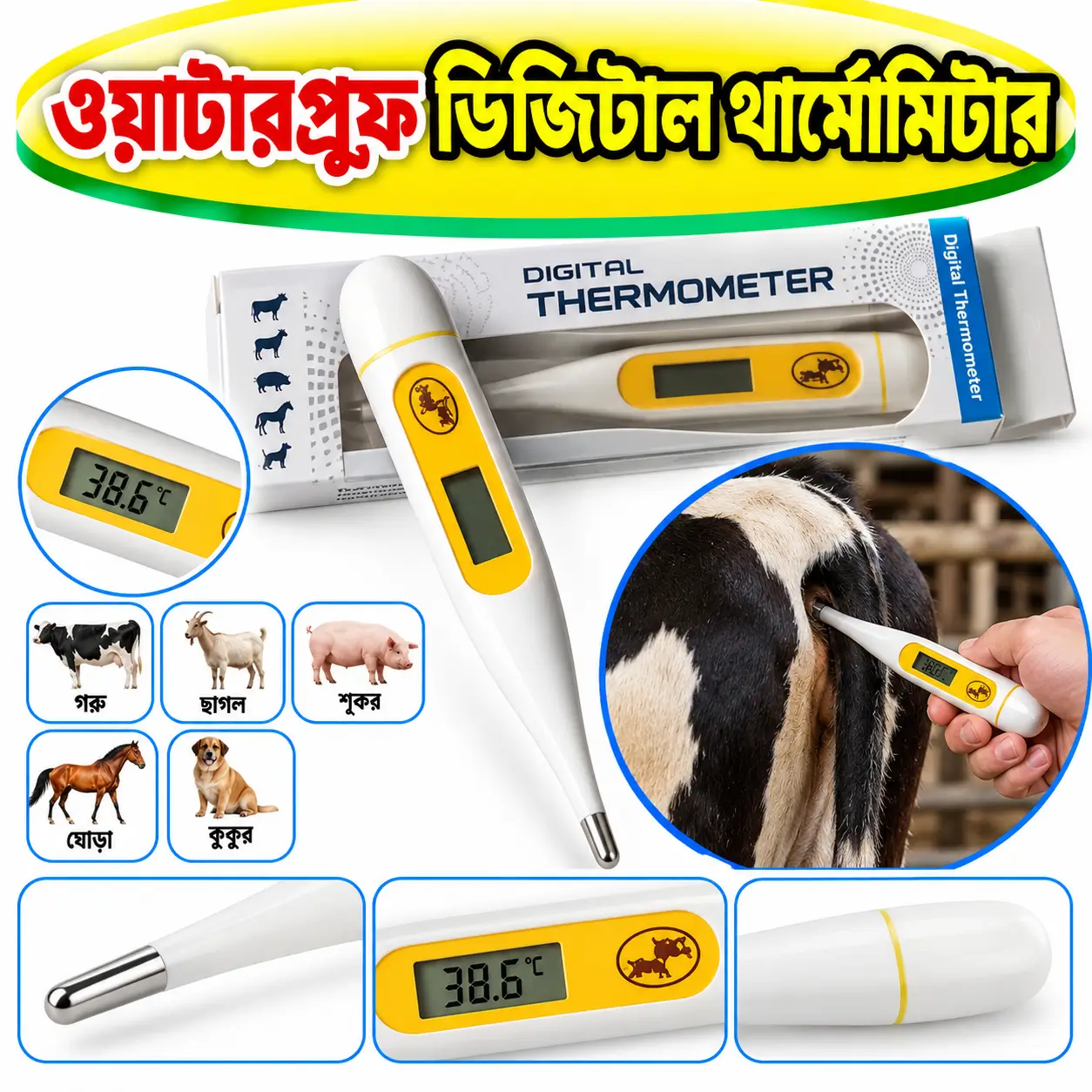 Waterproof Veterinary Temperature Monitor | পশুর শরীরের তাপমাত্রা মাপার ডিজিটাল থার্মোমিটার