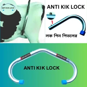 Anti Kik Lock - গরু ও মহিষের লাথি মারা বন্ধ করার