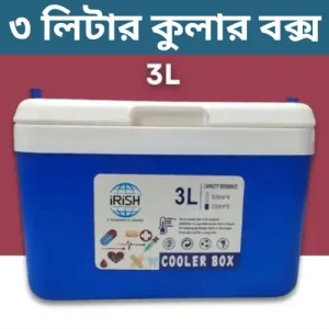 ৩ লিটার ইনসুলেটেড কুলার বক্স - ভ্যাকসিন ও ঔষধ নিরাপদে বহনের আইস বক্স (3L Cooler Box)