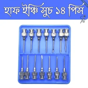হাফ ইঞ্চি সূচ ১৪ পিস - গবাদি পশুর উন্নত চিকিৎসা সরঞ্জাম